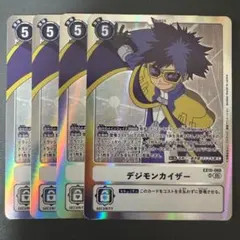 デジモンカイザー/EX10/SR4枚セット/デジモンカード