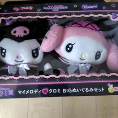新品！【Happyくじ】マイメロディ＆クロミ BIGぬいぐるみセット - メルカリ