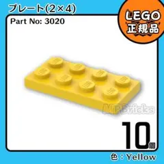 LEGO イエロー黄色 02×04 プレート 10個／新品,正規品,匿名配送E3