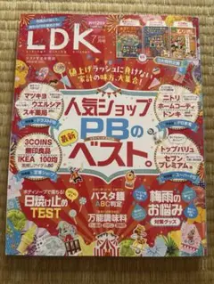LDK 2025年版7月号人気ショップ PBのベスト