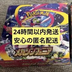 新品未開封　ポケモンカード　メガシンフォニア1ボックス分30パック