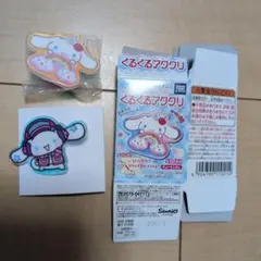 サンリオ　くるくるアククリ　シナモン　シナモロール　2点セット