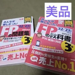 FPの問題集・教科書 セット【半額以下】