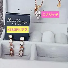 遺品生前整理ニナ リッチ　ネックレス　とK18GPピアスのサムネイル