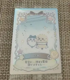 ちいかわ ウエハース ハチワレ ラッコ 一句