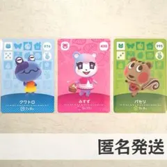 amiiboカード【みすず　クワトロ　パセリ】あつまれ どうぶつの森　あつ森