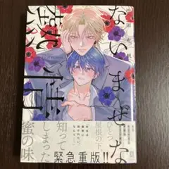 ないまぜな熱情