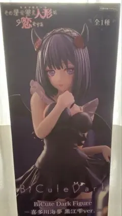 その着せ替え人形は恋をする BiCute Dark フィギュア