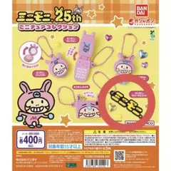【値下げ】ミニモニ。 ミニチュアコレクション ガチャ ラバーマスコット