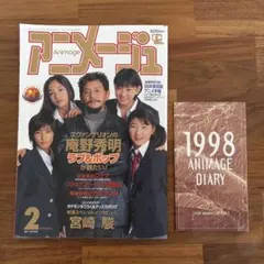 2026年最新】アニメージュ 1998の人気アイテム - メルカリ