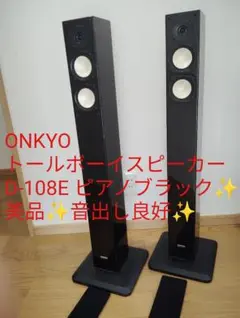 2026年最新】onkyo d-108eの人気アイテム - メルカリ