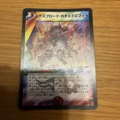 エクスプロードカタストロフィー デュエルマスターズ - メルカリ