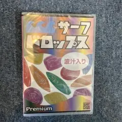 【新品未開封】サーフドロップス premium
