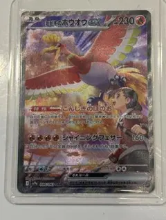 2025年最新】ヒビキのホウオウex SARの人気アイテム - メルカリ