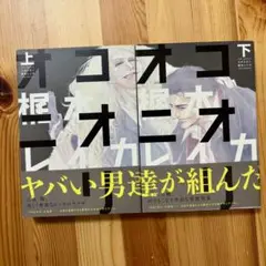 コオリオニ 上下セット 梶本レイカ