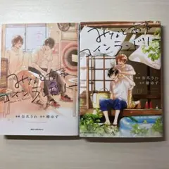 みなと商事コインランドリー1巻、5巻セット