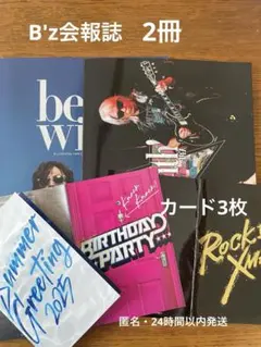 2025年最新】b'z 会報の人気アイテム - メルカリ