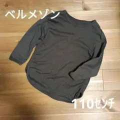 ベルメゾン ☆長袖カットソー☆ブラウン☆110センチ☆シンプル無地