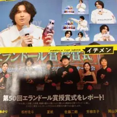 SixTONES 松村北斗　TVガイド3/13号•2/27号　切り抜き