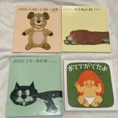 赤ちゃん絵本　4冊セット