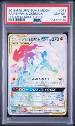 レシラム＆ゼクロムGX HR PSA10 ③ 2026年最新】レシラム&ゼクロムgx hrの人気アイテム - メルカリ