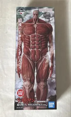 一番くじ進撃の巨人　ラストワン賞　超大型巨人MEGAIMPACT