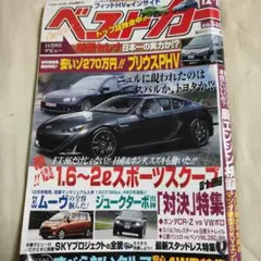 ベストカー　2010年12 月10日号