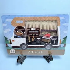 【家具】どうぶつの森 amiiboカード 35 アチョット アミーボ あつ森のサムネイル
