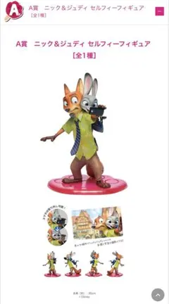 ハッピーくじ　HAPPYくじ　ズートピア　A賞　フィギュア