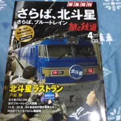 鉄道 THE ラストラン 1〜37号 DVD付マガジン - メルカリ