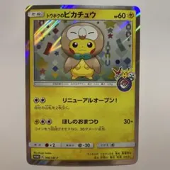 ま*屋様 トウホクのピカチュウ, プロモ, 088/SM-P, PSA9 - メルカリ