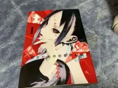 初版】かぐや様は告らせたい 1 赤坂アカ 帯・チラシ付き - メルカリ