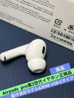 2026年最新】AirPods pro 第2世代 左耳 a3048の人気アイテム - メルカリ