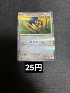 ザマゼンタ　ストロングバッシュ　r 在庫