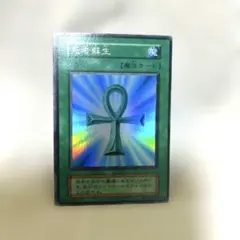 【死者蘇生(初期)】➕おまけ1枚 ※スーパー Vol.2