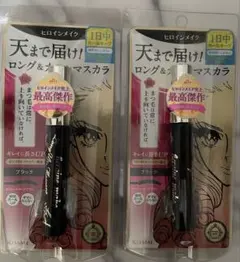 ヒロインメイク　天まで届けマスカラ ブラック 2本セット