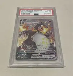 リザードンVMAX SSR PSA10 S4a シャイニースターV