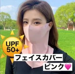 フェイスカバー UVカット 日焼け対策 フェイスマスク 紫外線対策