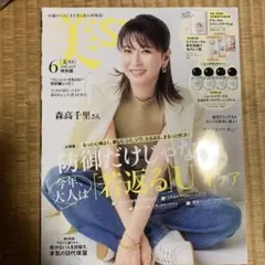 美ST 美スト 2025年 6月号 最新号 雑誌のみ 森高千里