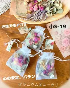 ⭐️小S-19心の安定、バランス、虫除け自家栽培ハーブと花のサシェ3個セット