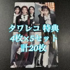 MISAMO PLAY タワレコ 特典 20枚セット コンプ トレカ ミサモ