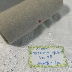 Anchor クロスステッチリボンテープ 20cm x 1m