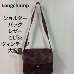 ◇ランセル◇ヴィンテージ ショルダーバッグ カメラバッグ サファリ 