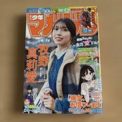週刊　少年マガジン　11 牧野真莉愛 一読のみ☆週刊少年マガジン 2026年11号 牧野真莉愛 モーニング娘