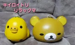 リラックマ　キイロイトリ　大きなスクイーズ　キーホルダー　2個セット