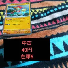 41-6ルチャブル80円→40円