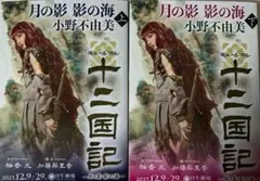 十二国記 新潮文庫 ミュージカルカバー 柚香光