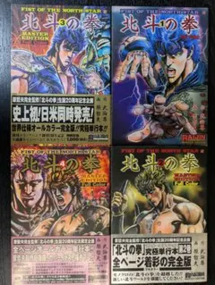 2026年最新】北斗の拳 マスターエディションの人気アイテム - メルカリ
