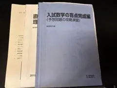 駿台 東大理系数学 2025/2026 冬期 テキスト - メルカリ
