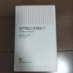 コサインなんて人生に関係ない数学の本 タテノカズヒロ - メルカリ
